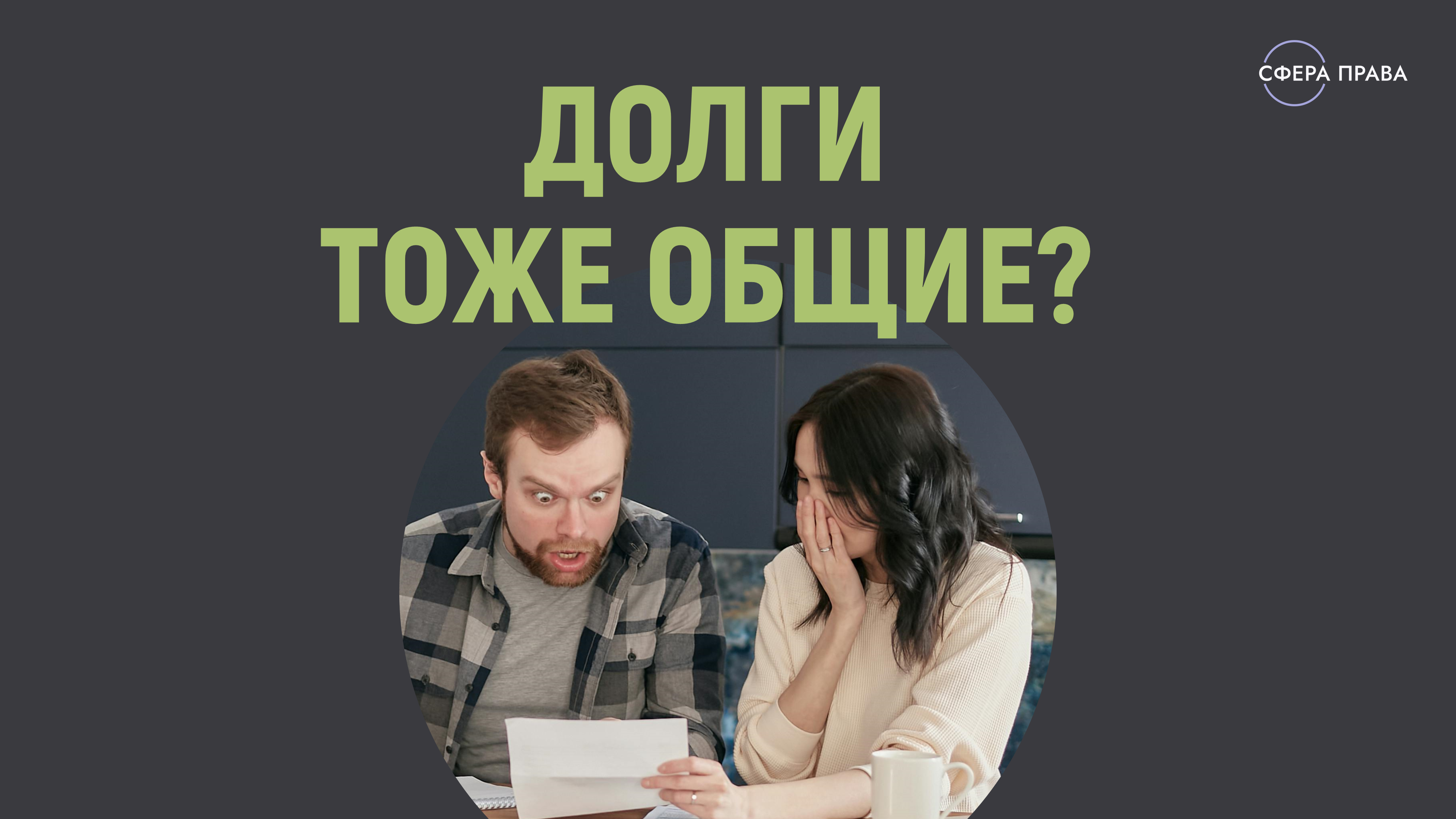 Общее имущество и обязательства супругов когда это важно кроме развода